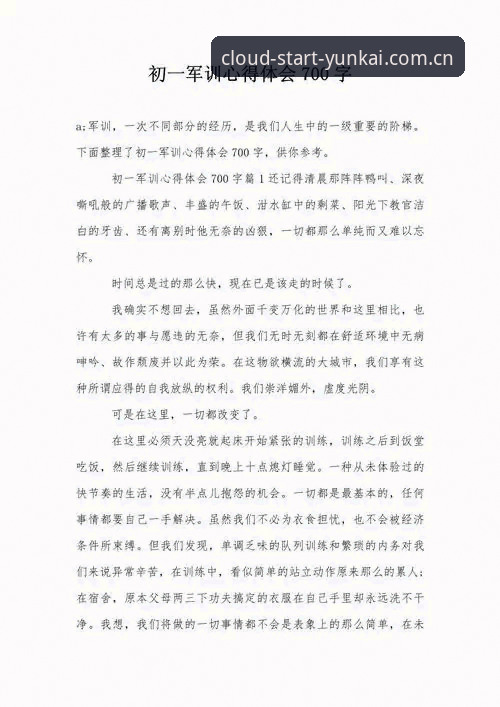 一个体育迷的实战心得：深度体验云开手机版下载评测后的真实感受